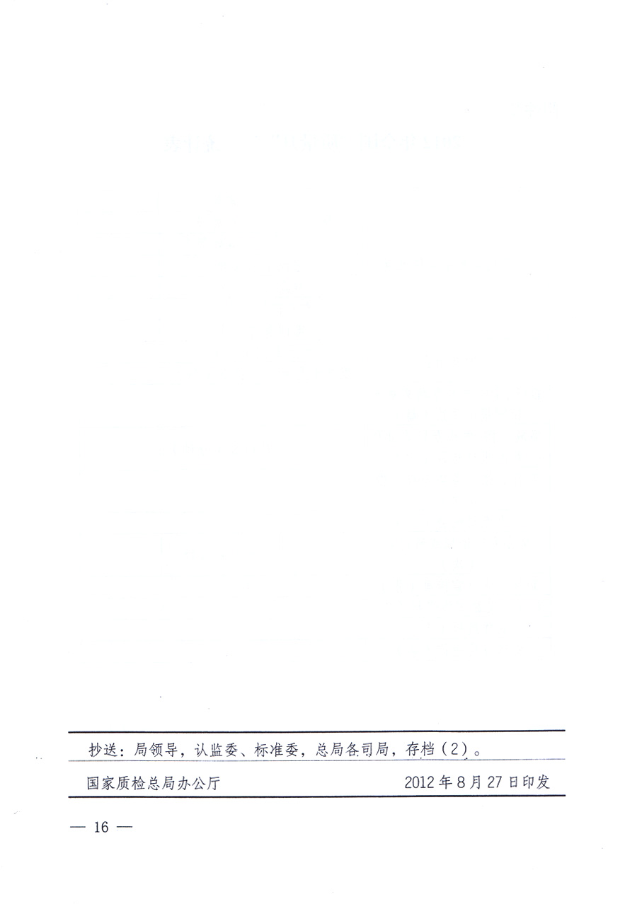 關于開展2012年全國“質量月”活動的通知