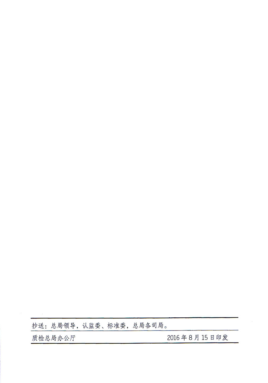 質(zhì)檢總局等關(guān)于開(kāi)展2016年全國(guó)&ldquo;質(zhì)量月&rdquo;活動(dòng)的通知