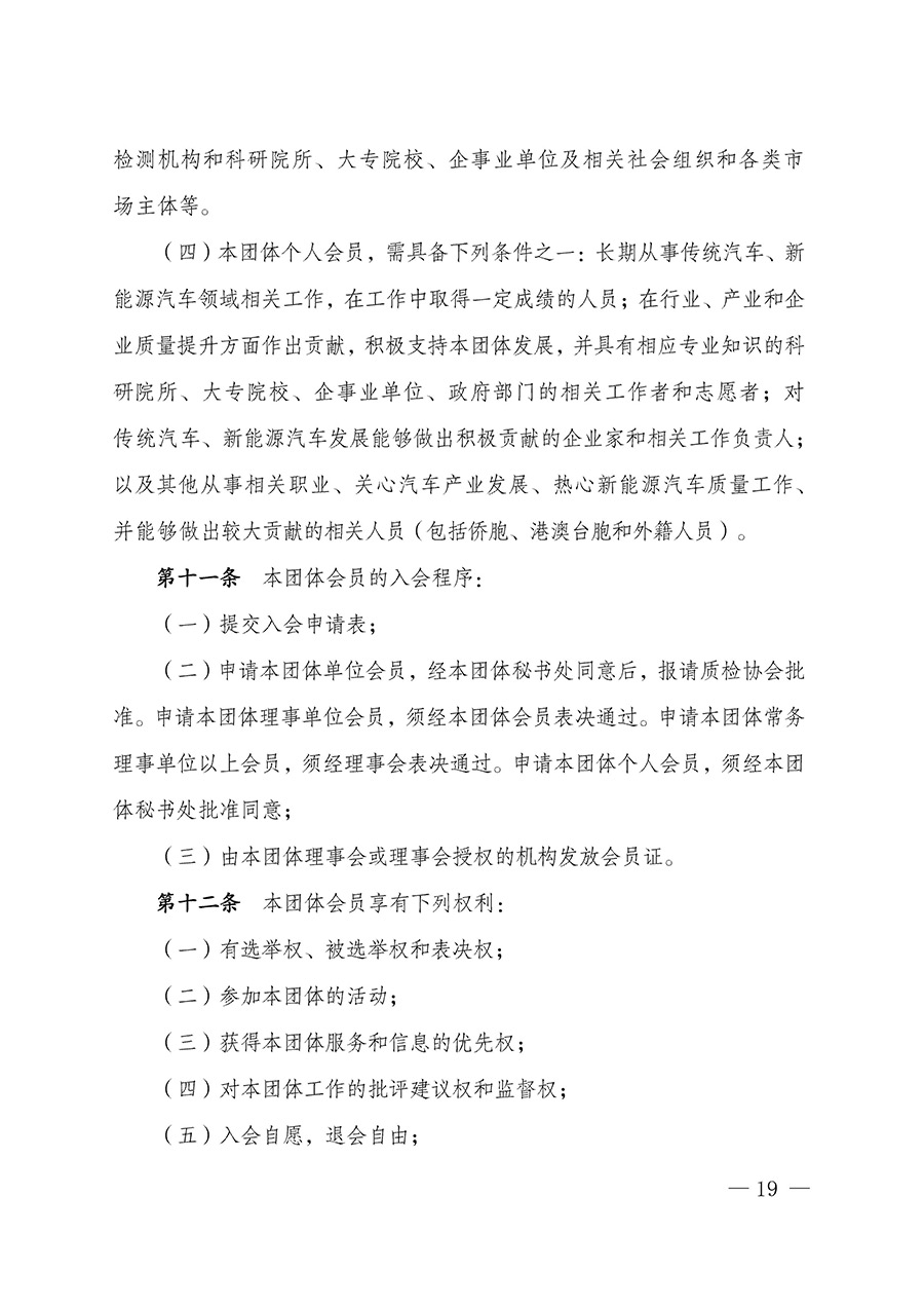 中國質量檢驗協會關于汽車分會成立大會暨第一次會員代表大會和第一屆理事會相關表決結果的公告(中檢辦發〔2023〕93號)