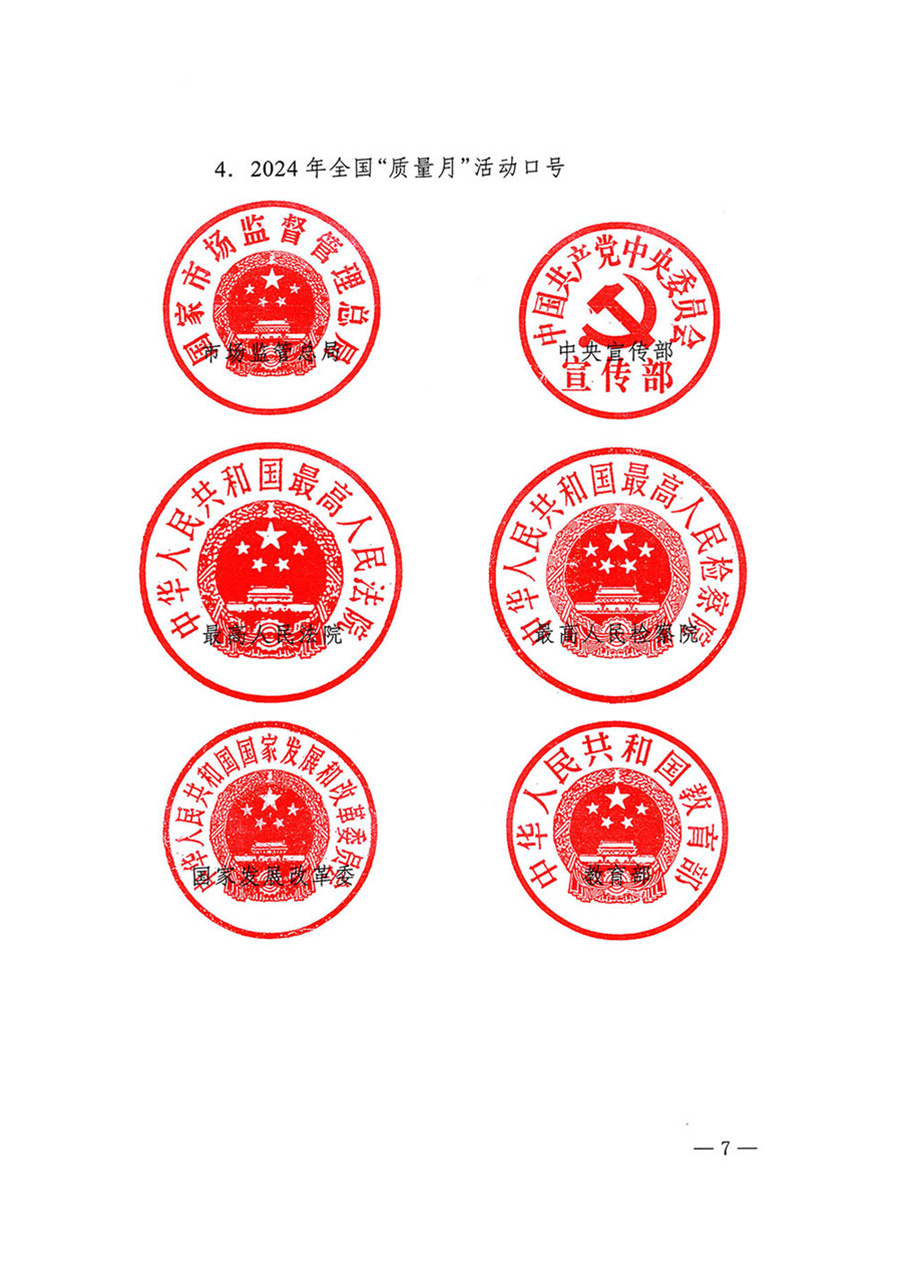 中國質(zhì)量檢驗(yàn)協(xié)會(huì)關(guān)于轉(zhuǎn)發(fā)《關(guān)于開展2024年全國&ldquo;質(zhì)量月&rdquo;活動(dòng)的通知》的函（質(zhì)檢協(xié)函〔2024〕116號(hào)）