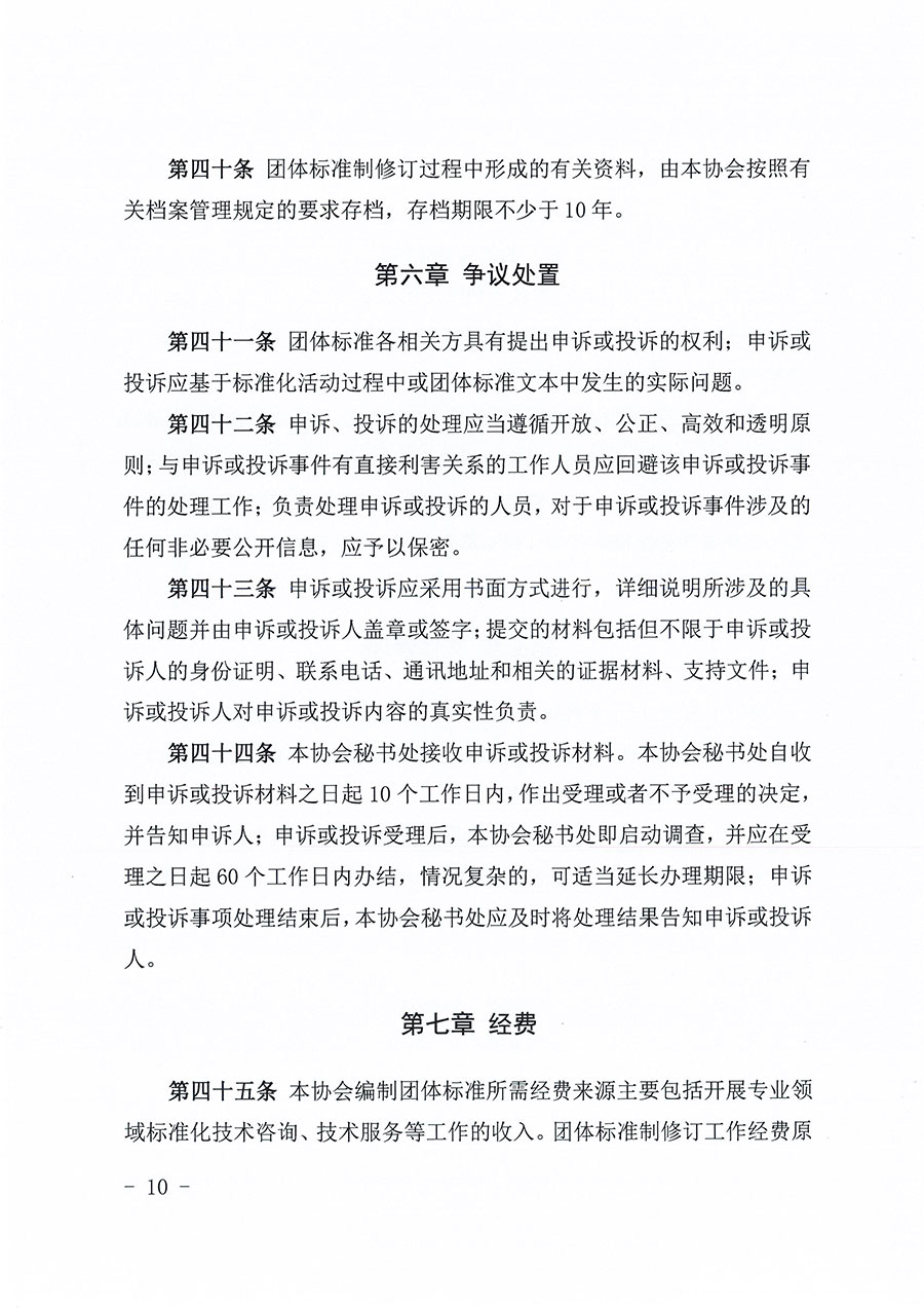 中國質(zhì)量檢驗協(xié)會關(guān)于印發(fā)《中國質(zhì)量檢驗協(xié)會團(tuán)體標(biāo)準(zhǔn)管理辦法》的通知(中檢辦發(fā)〔2024〕17號)