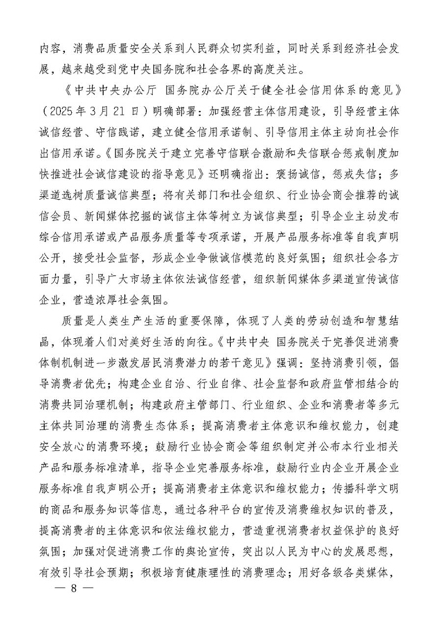 中國質(zhì)量檢驗(yàn)協(xié)會(huì)關(guān)于組織廣大優(yōu)秀企業(yè)開展2026年&ldquo;3.15&rdquo;國際消費(fèi)者權(quán)益日&ldquo;產(chǎn)品和服務(wù)質(zhì)量誠信承諾&rdquo;主題活動(dòng)的通知(中檢辦發(fā)〔2025〕135號(hào))