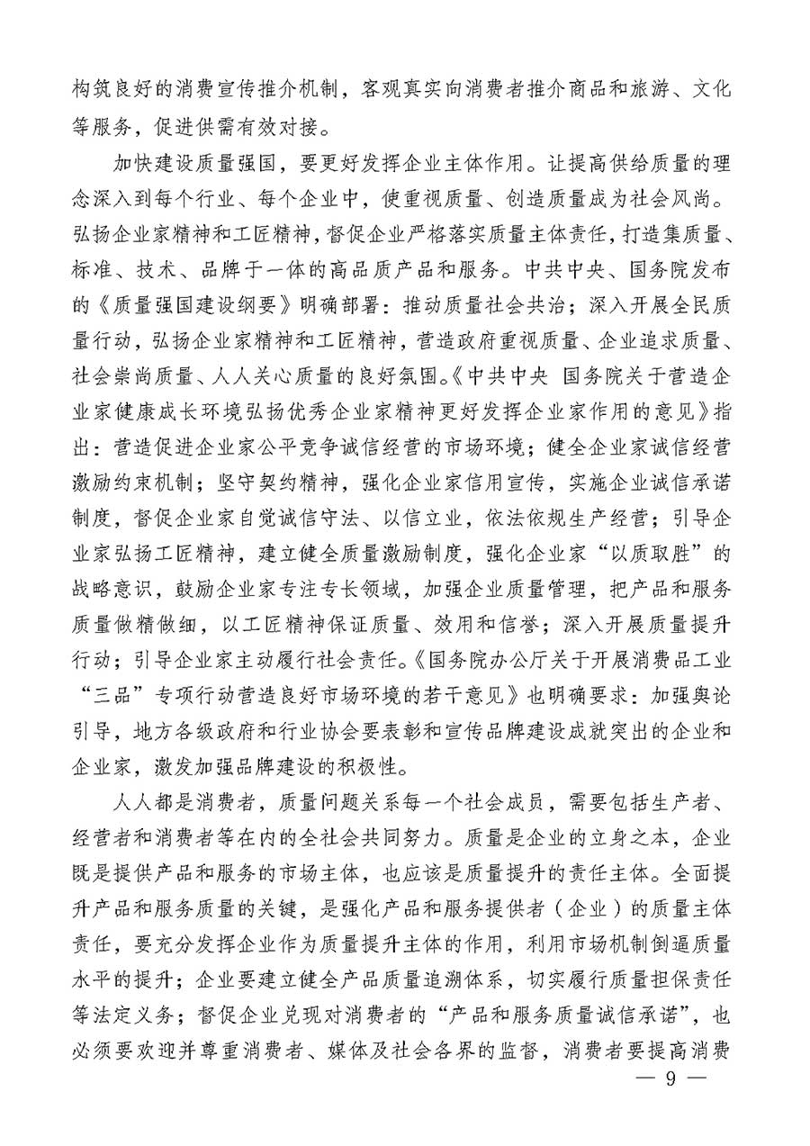 中國質(zhì)量檢驗(yàn)協(xié)會(huì)關(guān)于組織廣大優(yōu)秀企業(yè)開展2026年&ldquo;3.15&rdquo;國際消費(fèi)者權(quán)益日&ldquo;產(chǎn)品和服務(wù)質(zhì)量誠信承諾&rdquo;主題活動(dòng)的通知(中檢辦發(fā)〔2025〕135號(hào))