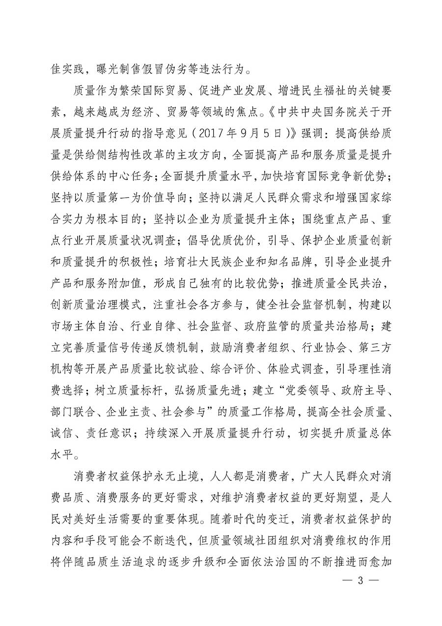 中國質量檢驗協(xié)會關于組織開展全國質量檢驗穩(wěn)定合格產(chǎn)品（2023-2026年度）調查匯總和質量信譽承諾公告宣傳工作的公告(中國質量檢驗協(xié)會公告&bull;2026年第3號)