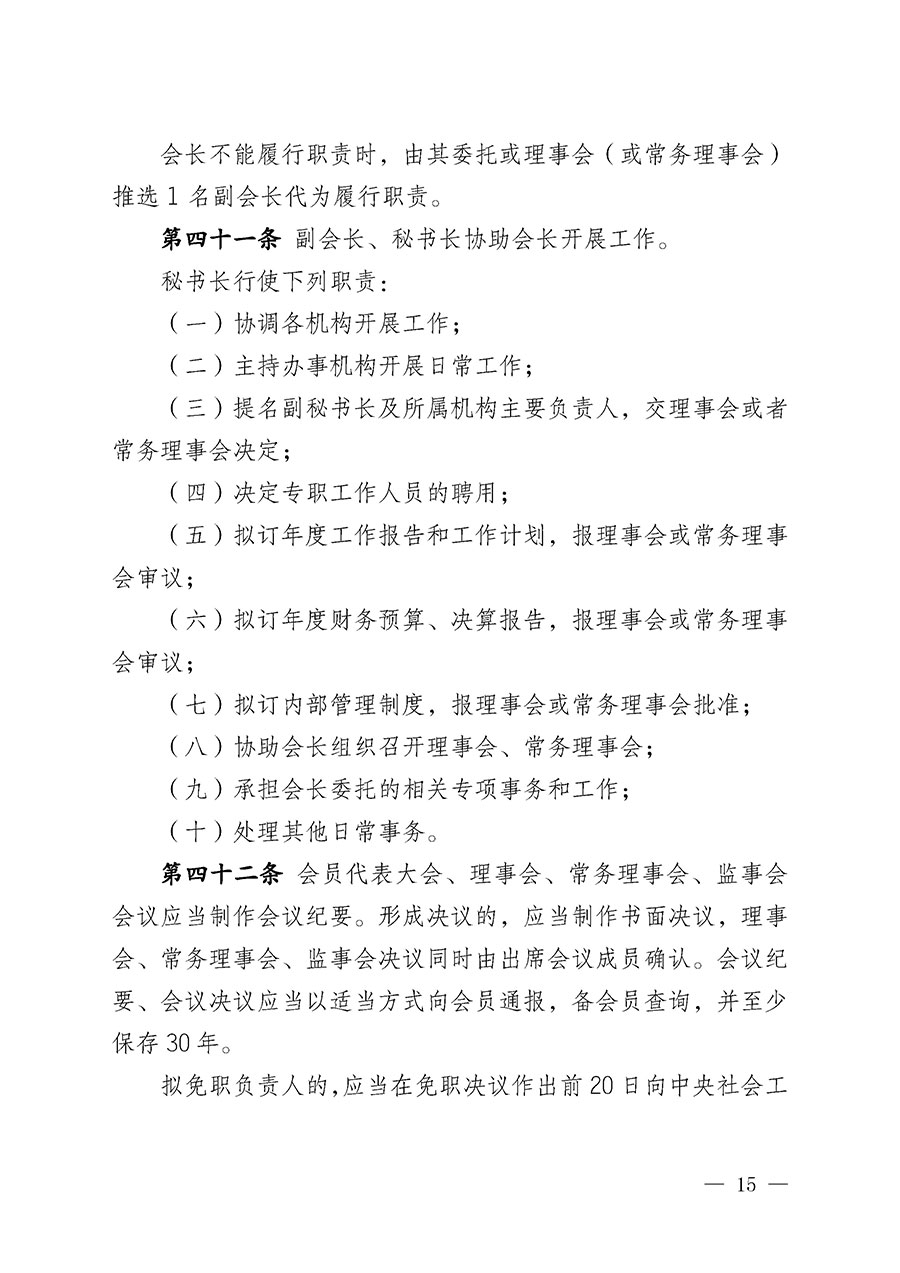 中國質量檢驗協會章程